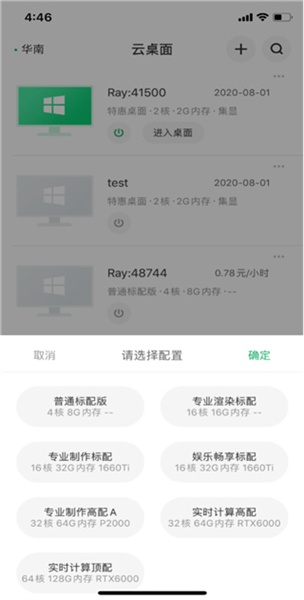 青椒云电脑怎么用配图4