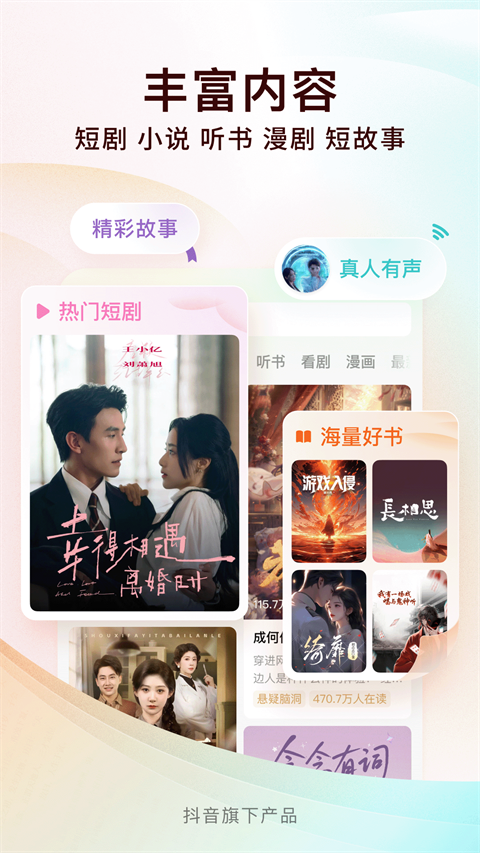 番茄小说免费听书版