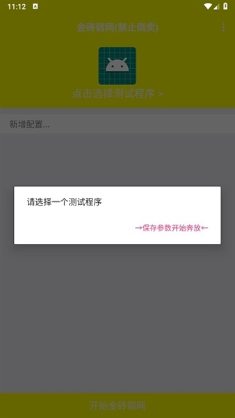 金砖弱网瞬移参数版免费版