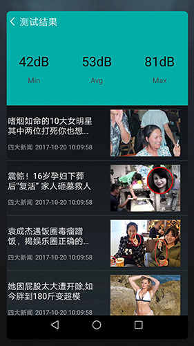 分贝测试仪app