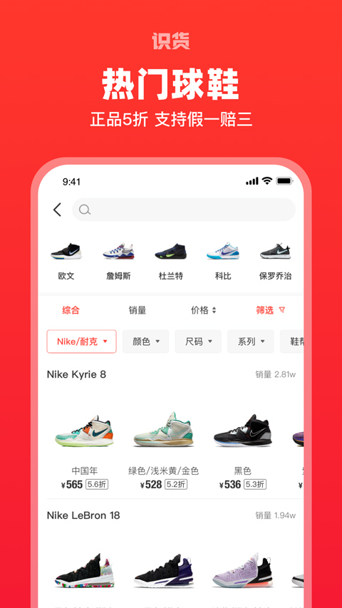 识货app最新版