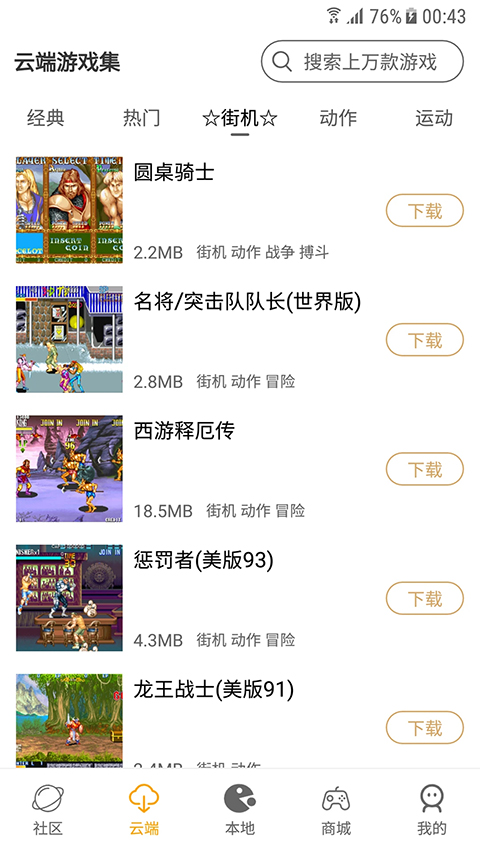 怀旧游戏馆app