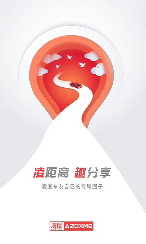 凌度车生活app官方版
