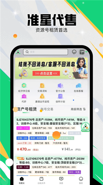 准星代售宣传图