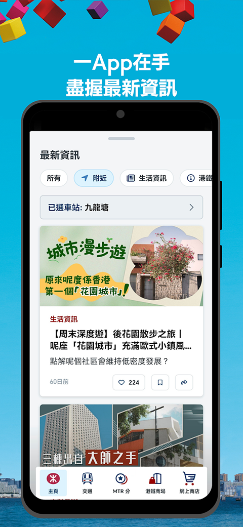 mtr港铁app