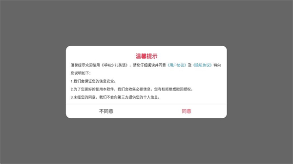 呼啦少儿英语app安卓版下载 呼啦少儿英语app安卓版下载