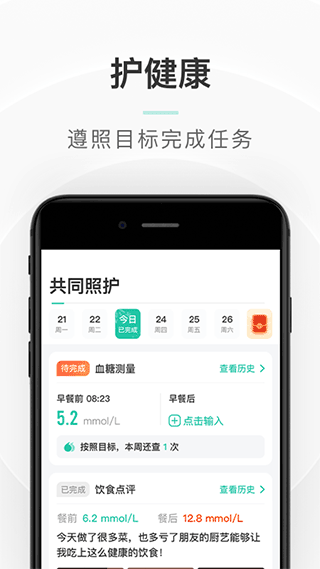 共同照护官方版
