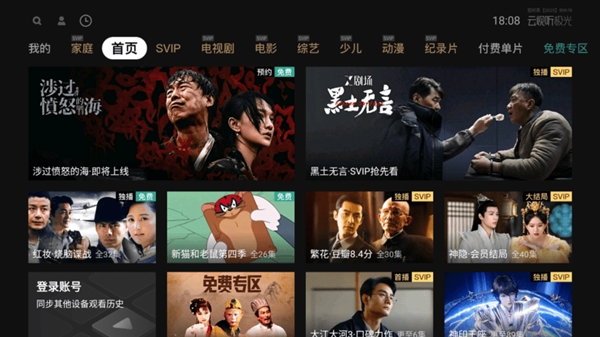 云视听极光app官方版