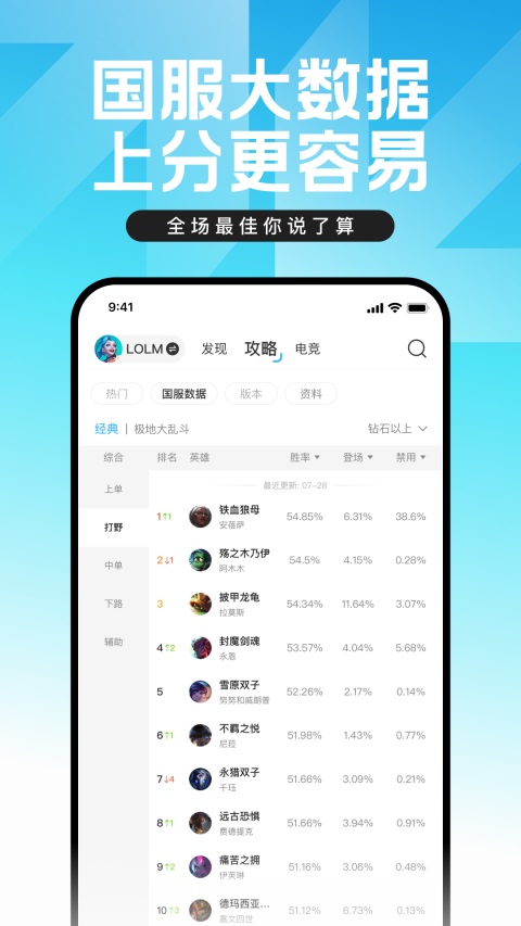 掌上英雄联盟App