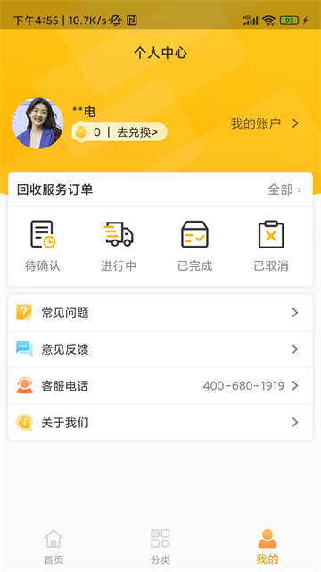 嗨回收app