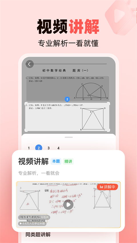 作业帮家长版App