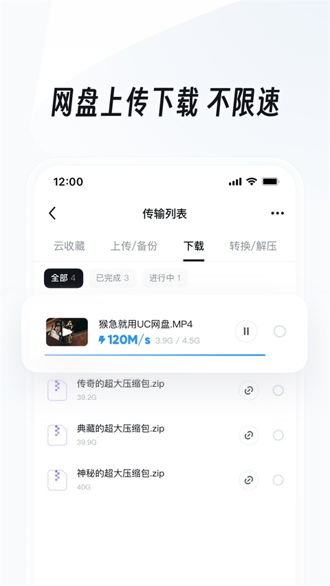 uc网盘官网版