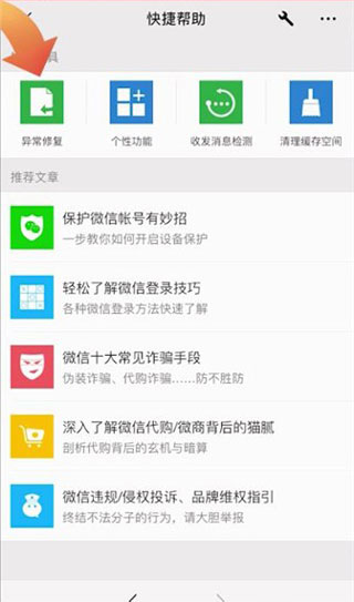 聊天记录意外丢失如何找回配图3
