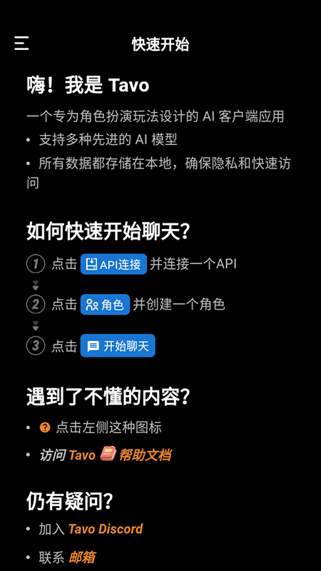 Tavo聊天软件
