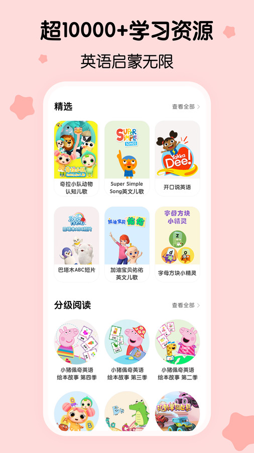 呼啦少儿英语app安卓版下载