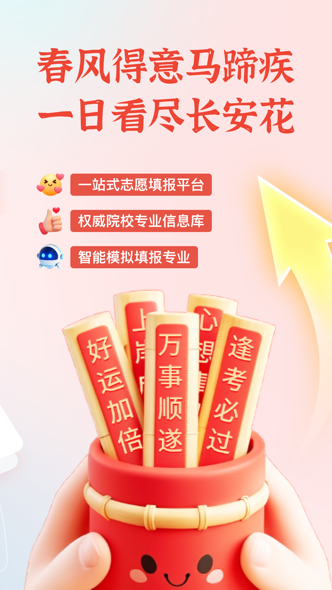 高考易志愿