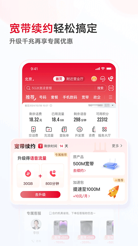 联通手机客户端