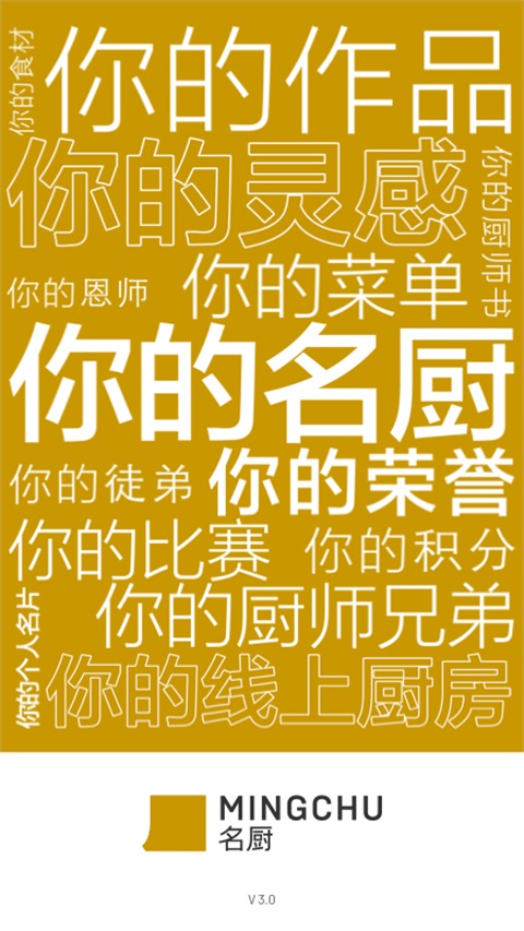 名厨App