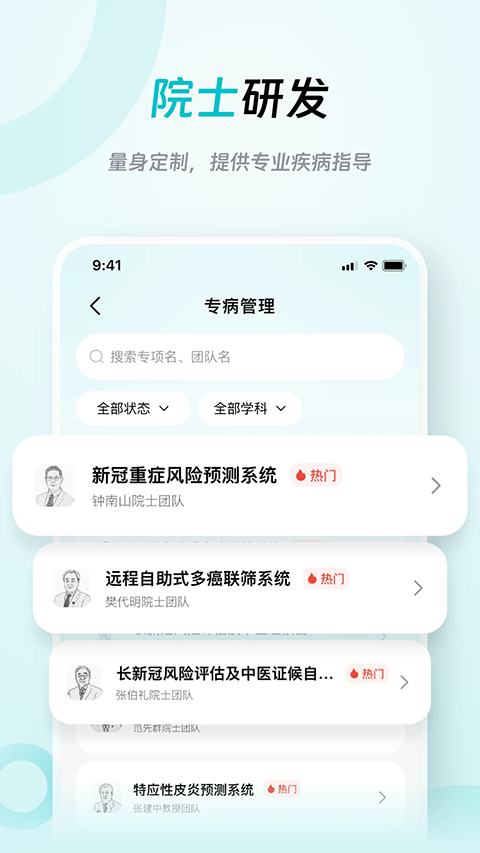 大专家用户版