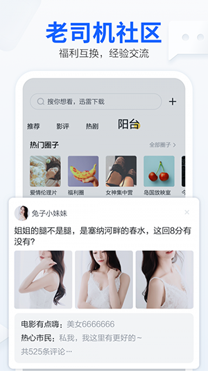 手机迅雷尝鲜版app