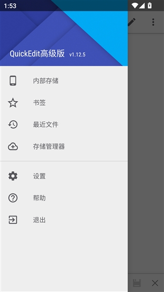 quickedit高级版1