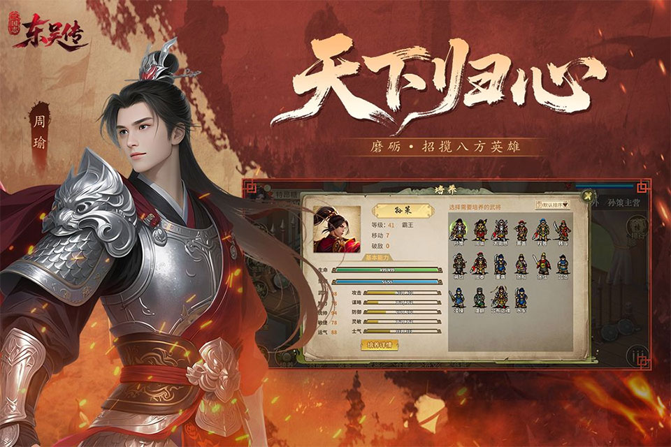 三国志东吴传九游版