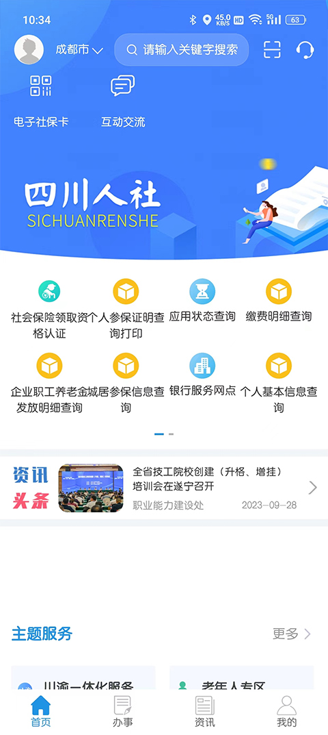 四川人社app最新版本