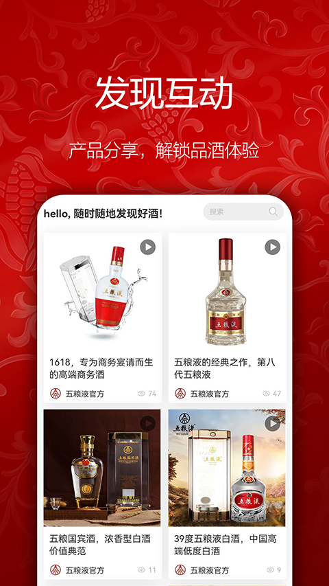 五粮液新零售app官方版