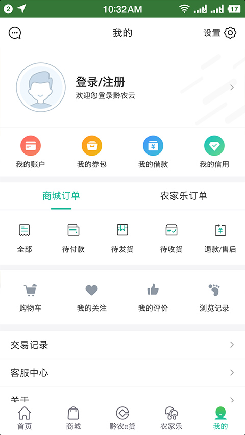 贵州农信手机银行