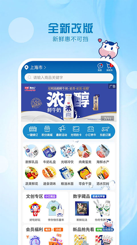 光明随心订app最新版本