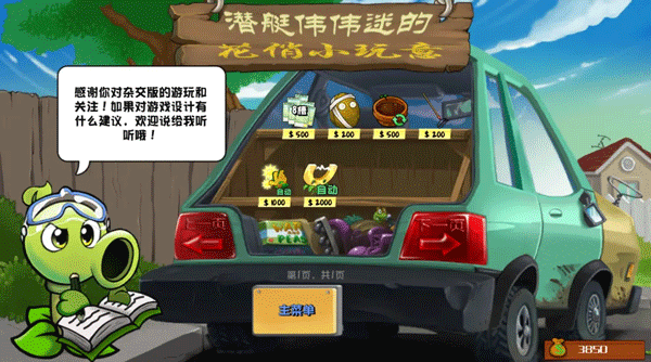 植物大战僵尸杂交重制版手机版