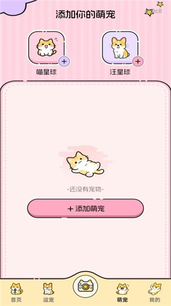 免费猫狗语音翻译器app
