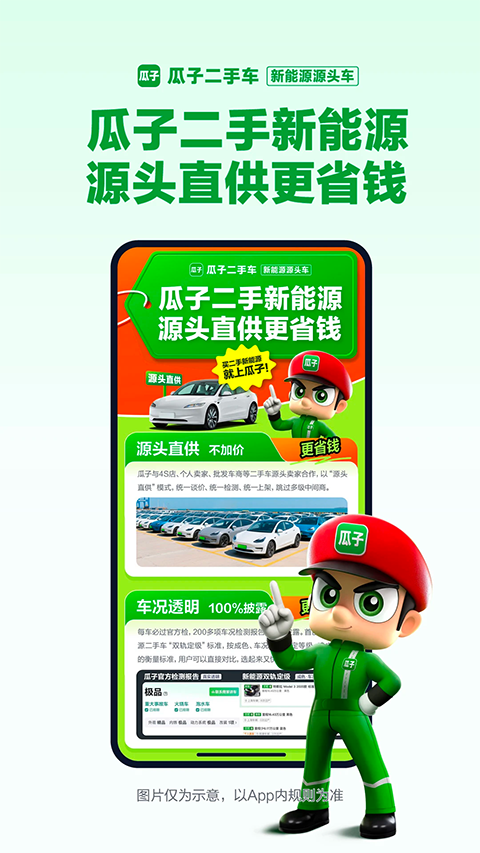 瓜子二手车app