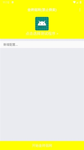 金砖弱网瞬移参数版免费版
