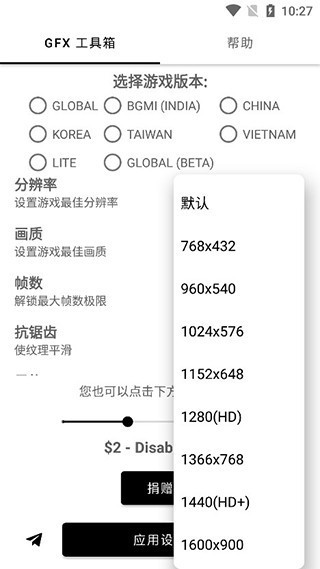 gfx工具箱和平精英画质助手