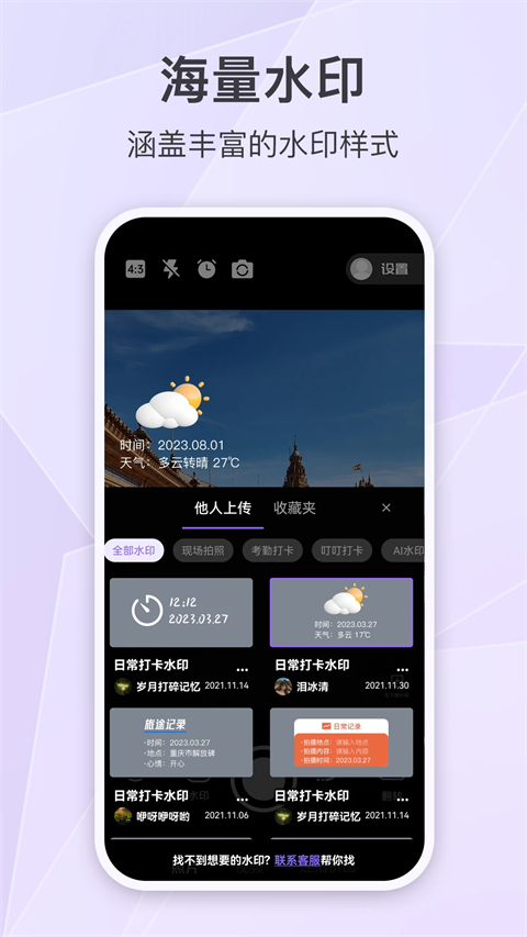 定制时间水印相机app