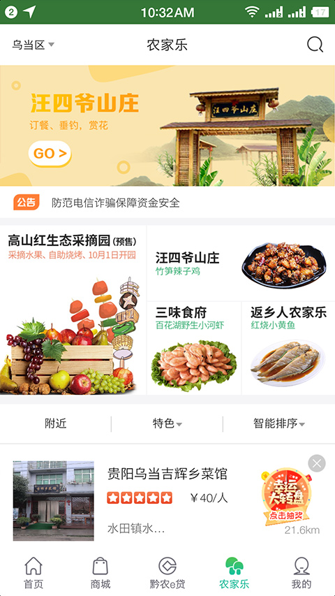 贵州农信手机银行