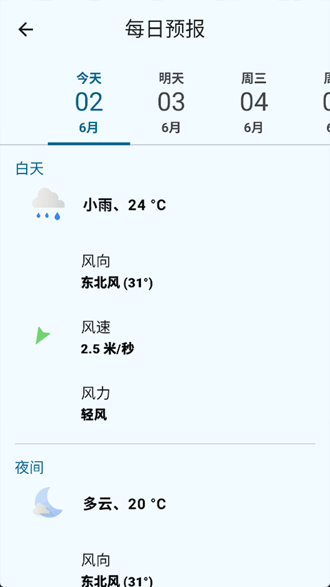 微风天气app(Breezy Weather)