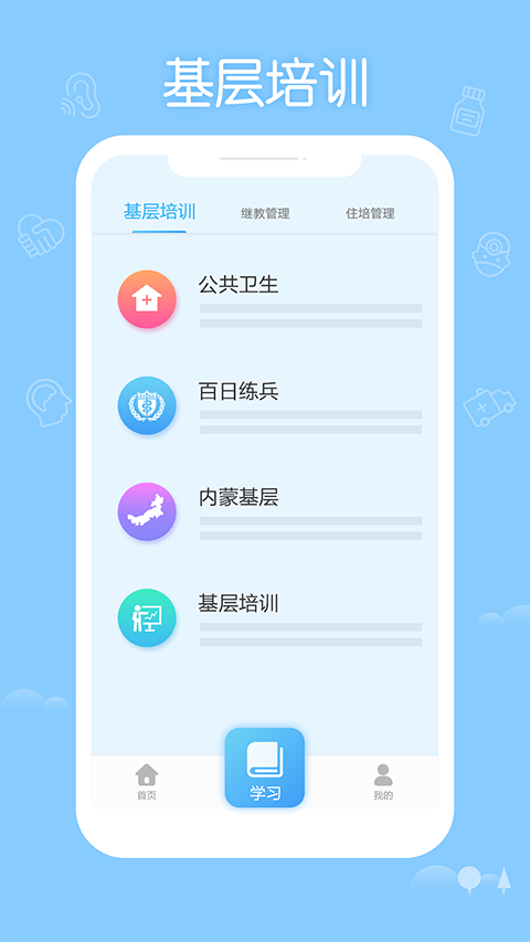 掌上华医网继续教育app