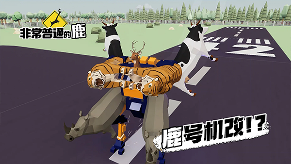 非常普通的鹿中文版