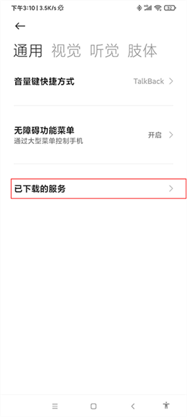 怎么用配图4
