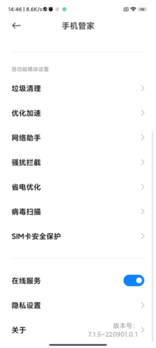 小米手机管家最新版软件截图14