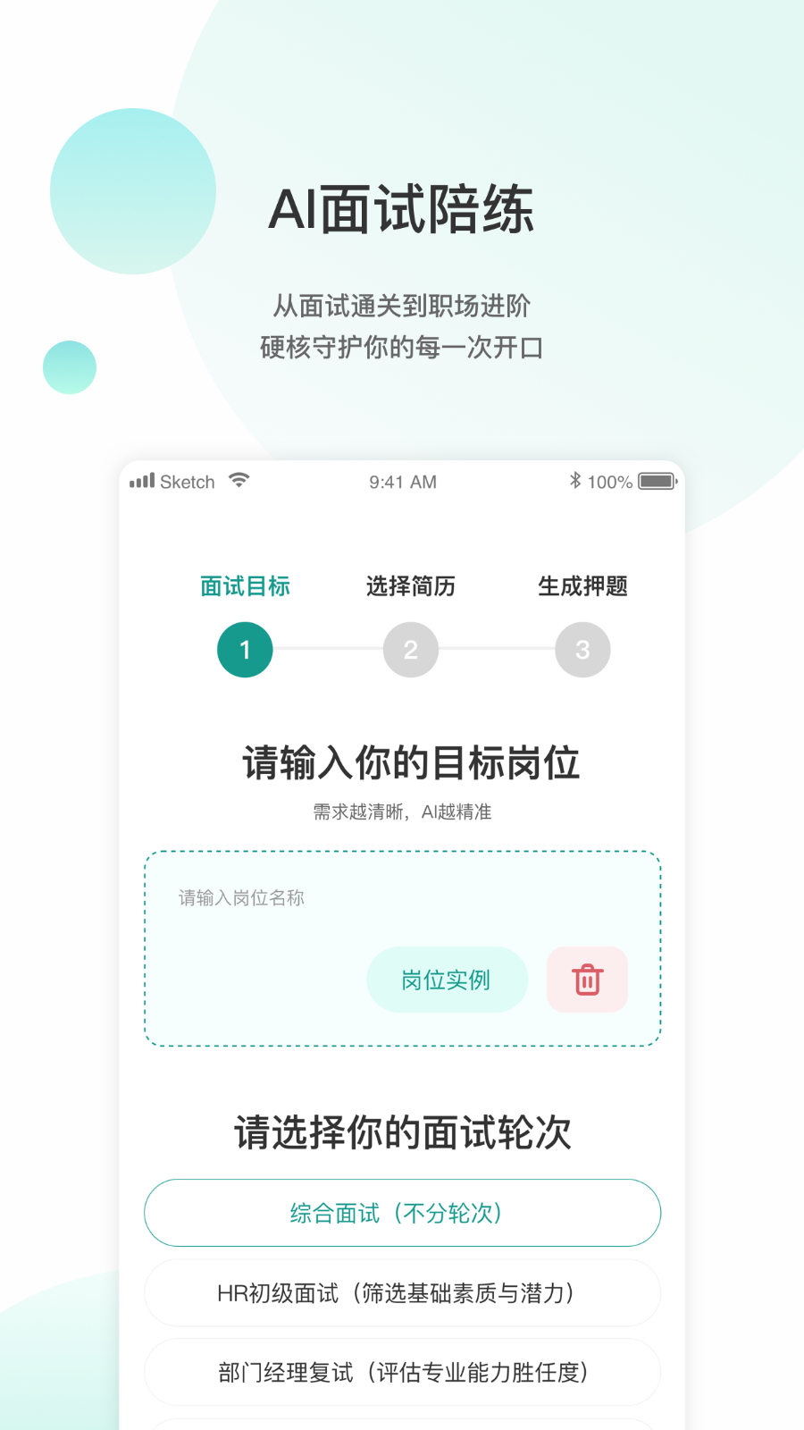 微演说