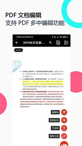PDF全能王app