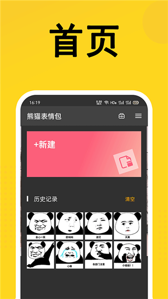 熊猫表情包app免费版