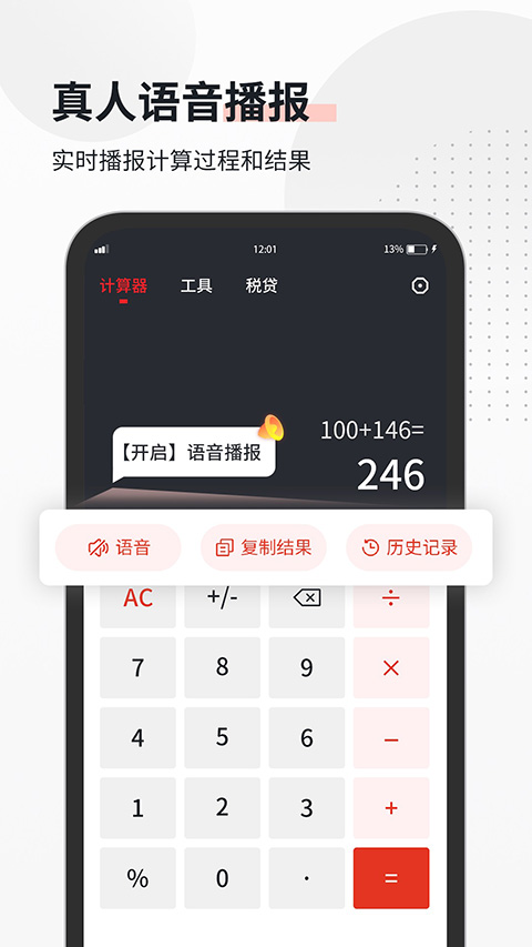 全能语音计算器最新版