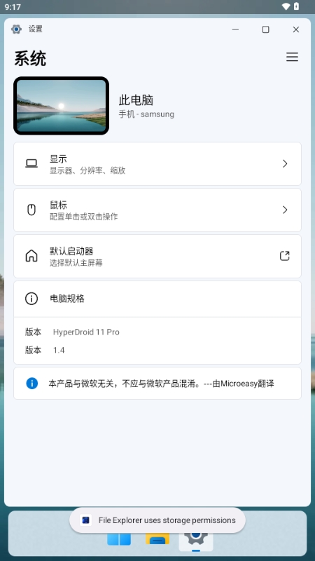 HyperDroid Win11启动器中文版