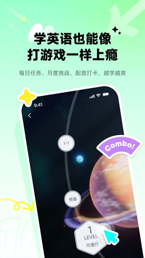 流利说app
