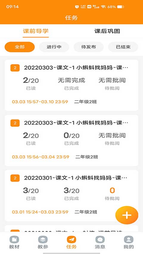 数字教材app