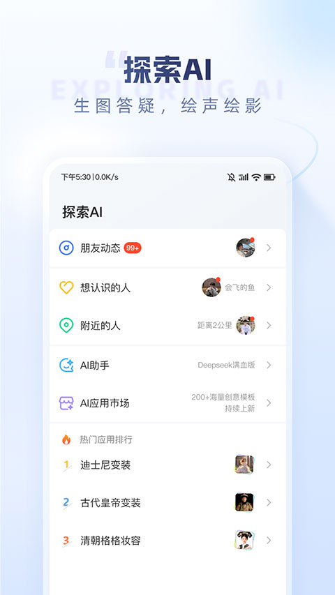 口信app